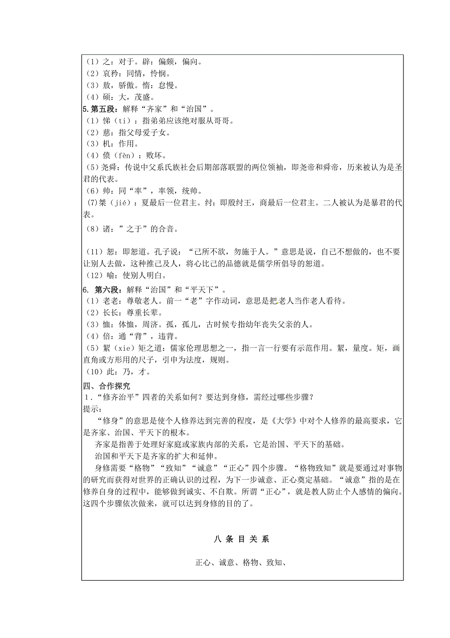 湖南省新田县第一中学高中语文《大学》教案 新人教版选修《中国文化经典研读》_第3页