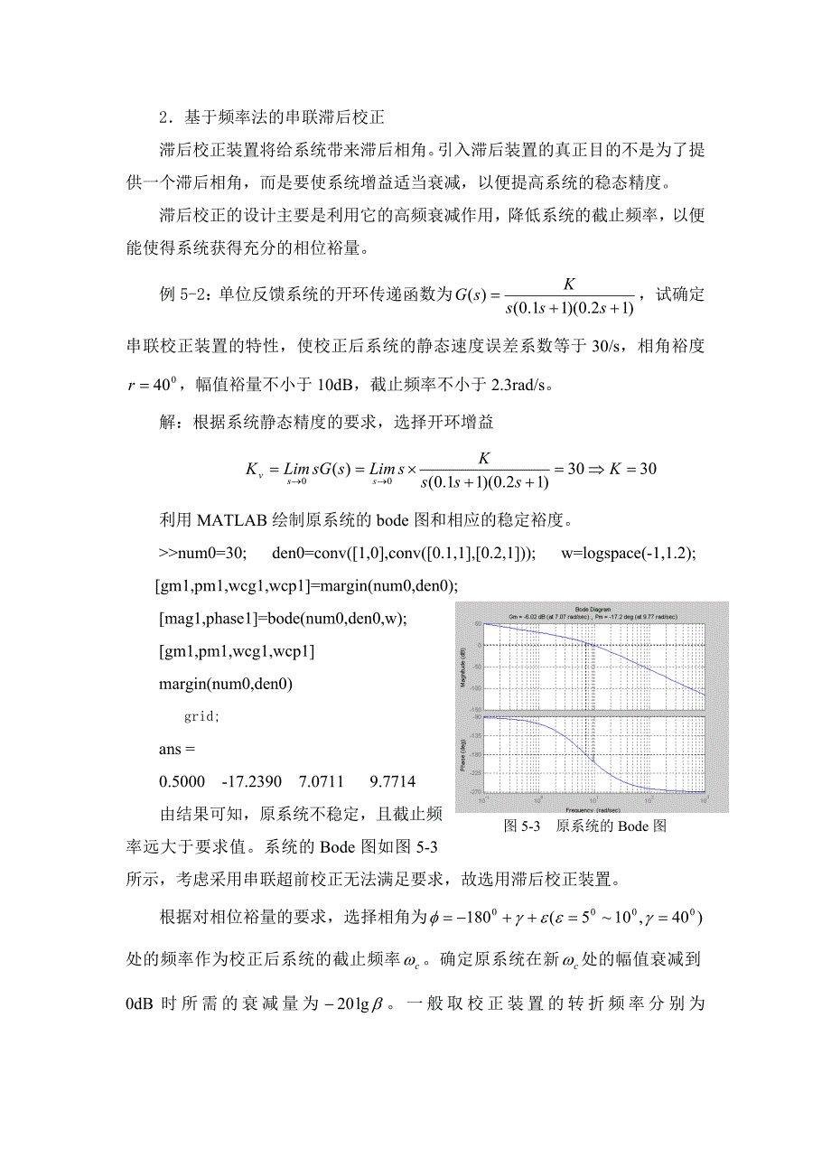 实验8线性系统串联校正_第4页