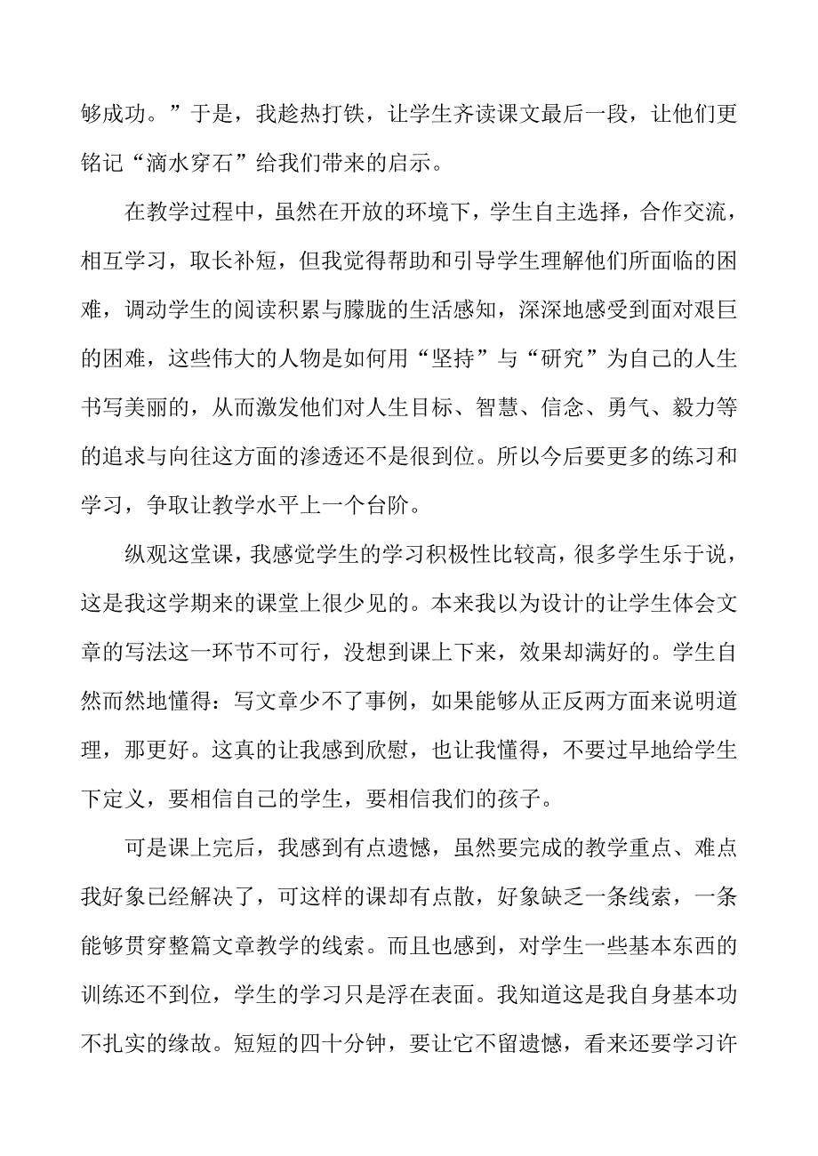 滴水穿石的启示.docx_第3页