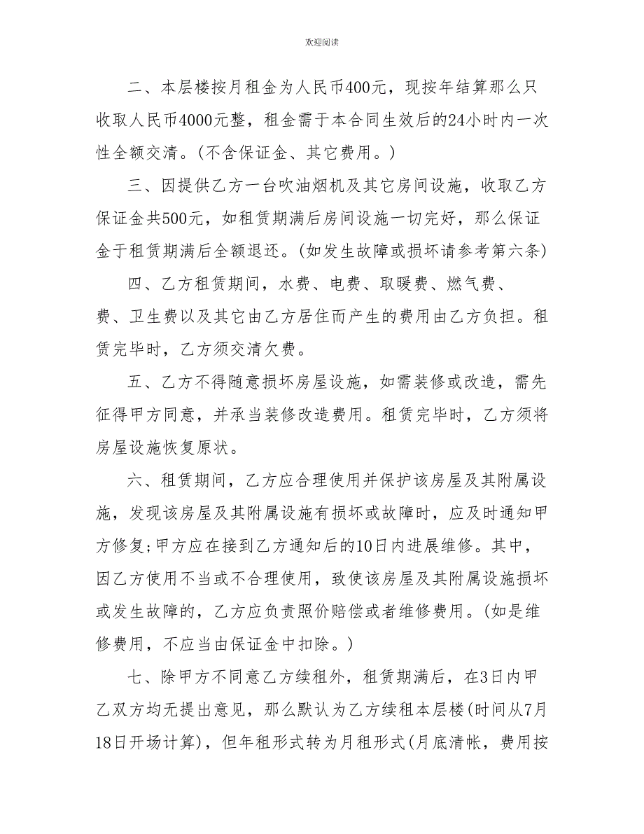 2022年简单个人租房合同协议_第2页