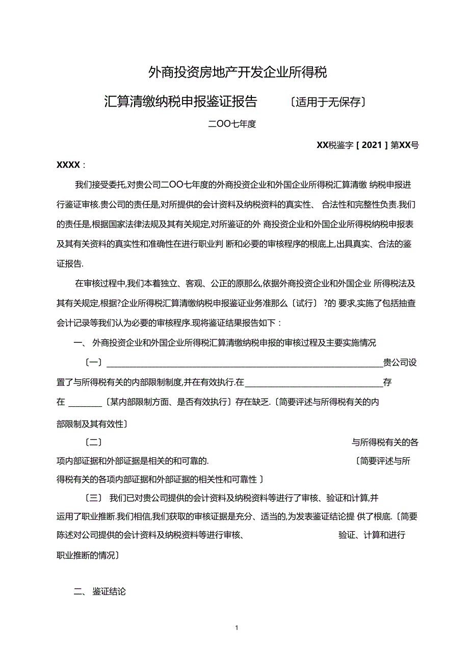 外商投资房地产开发企业所得税_第1页