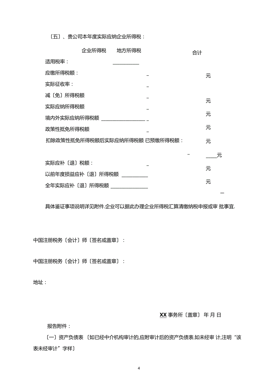 外商投资房地产开发企业所得税_第4页