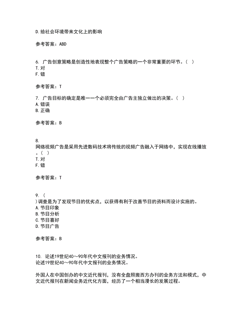 中国传媒大学21秋《广告策划》与创意综合测试题库答案参考48_第2页