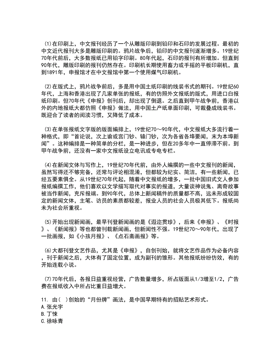 中国传媒大学21秋《广告策划》与创意综合测试题库答案参考48_第3页