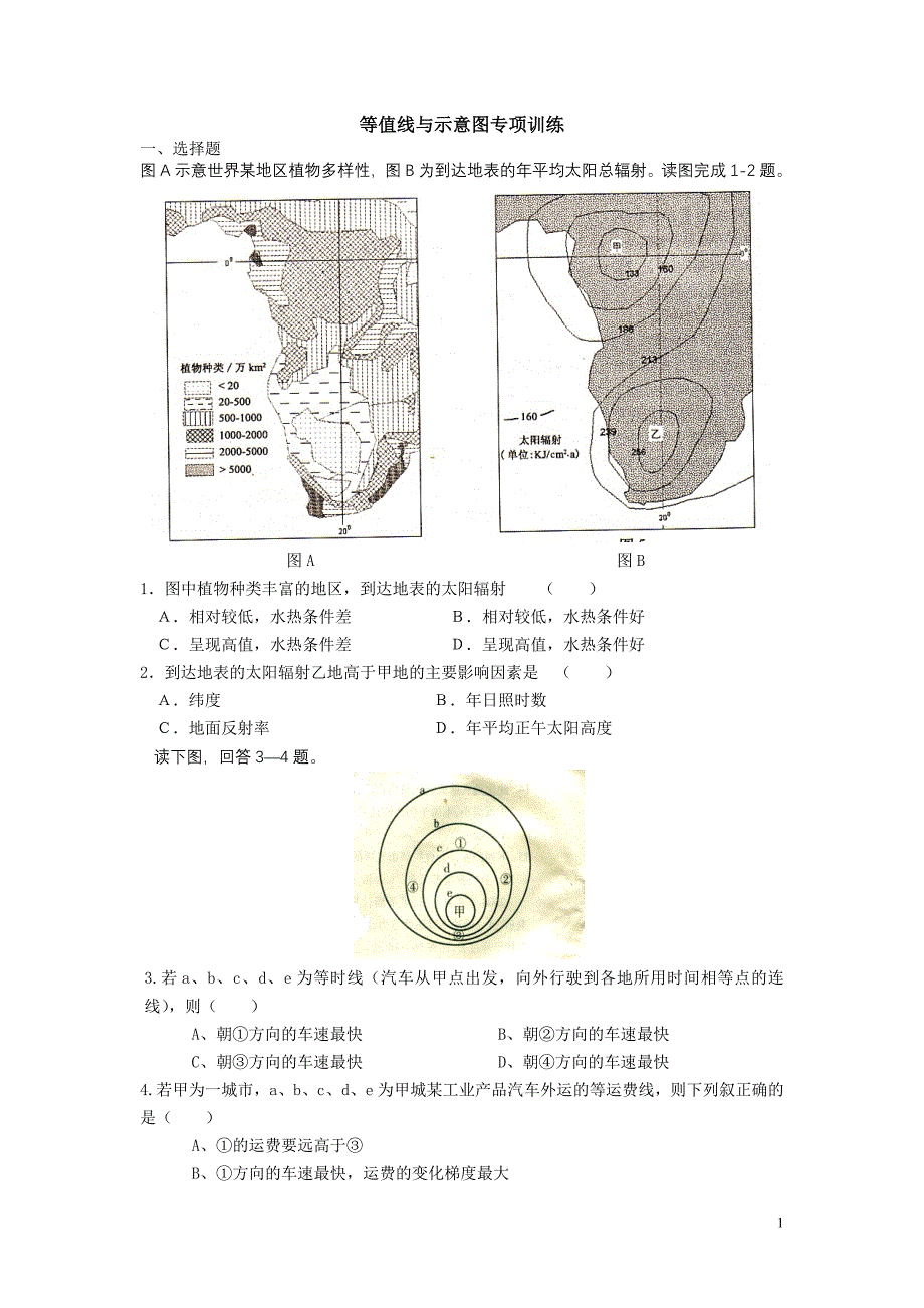 等值线图与示意图6.doc_第1页