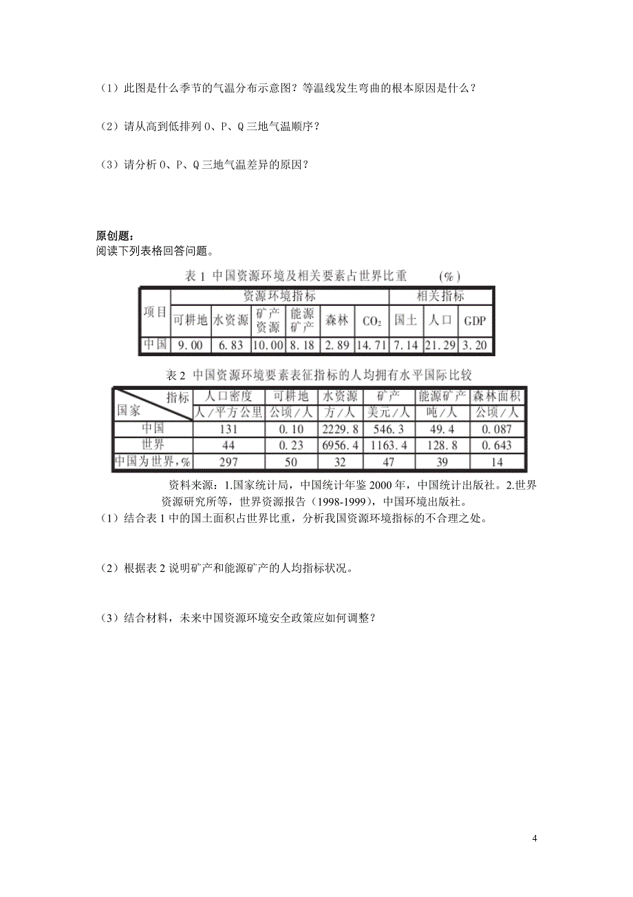 等值线图与示意图6.doc_第4页