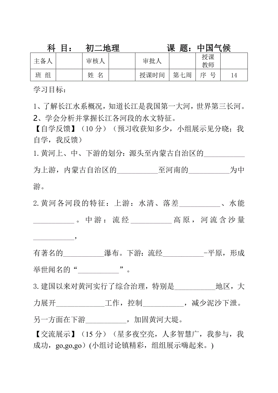 课 题：中国气候_第1页