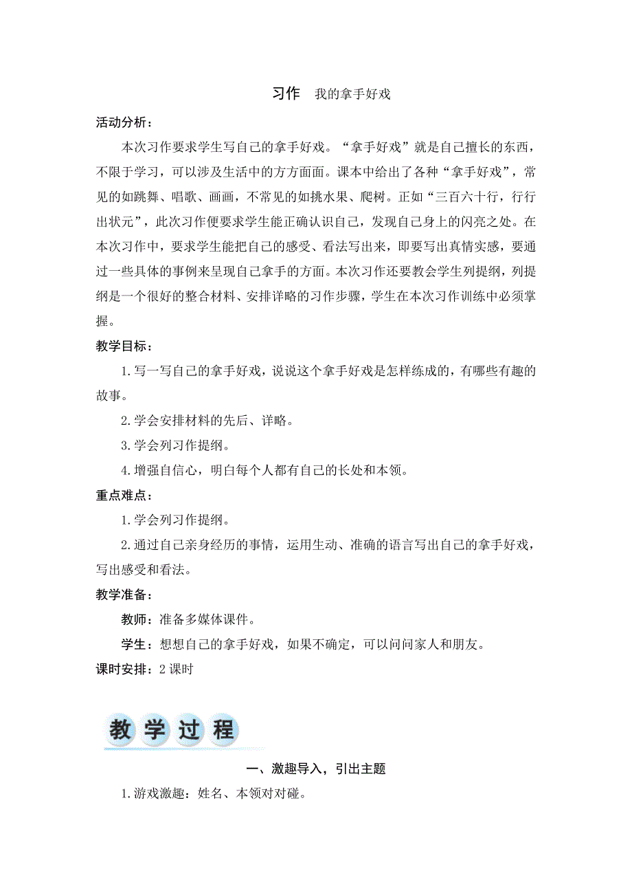 部编统编六上语文第七单元-习作-教案+实录公开课教案课件.doc_第1页