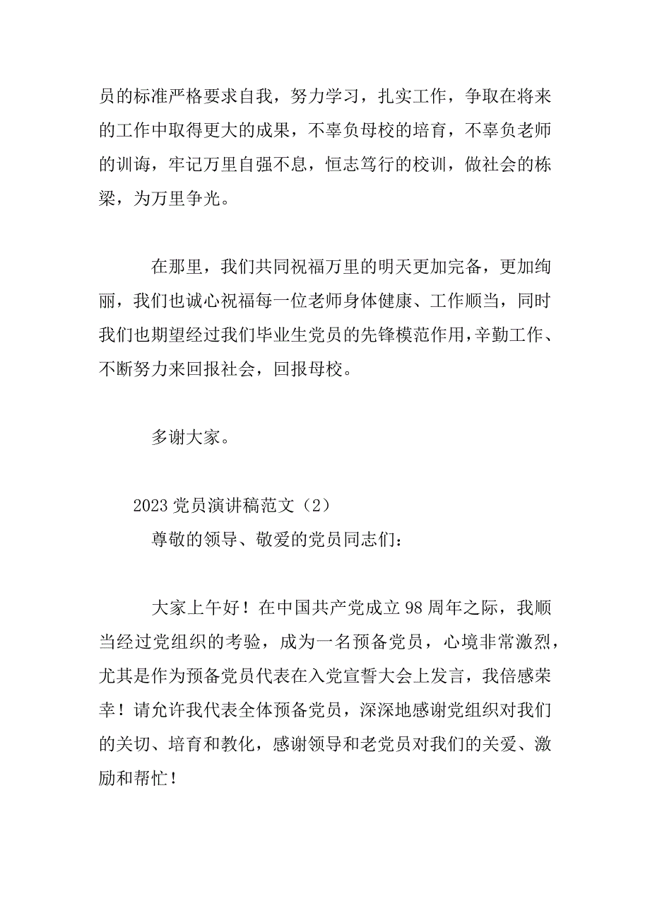 2023年党员演讲稿范文3篇_第4页