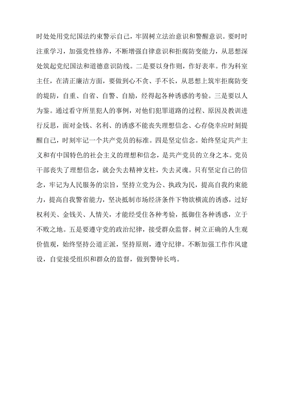 警示教育参观第一看守所的体会_第2页