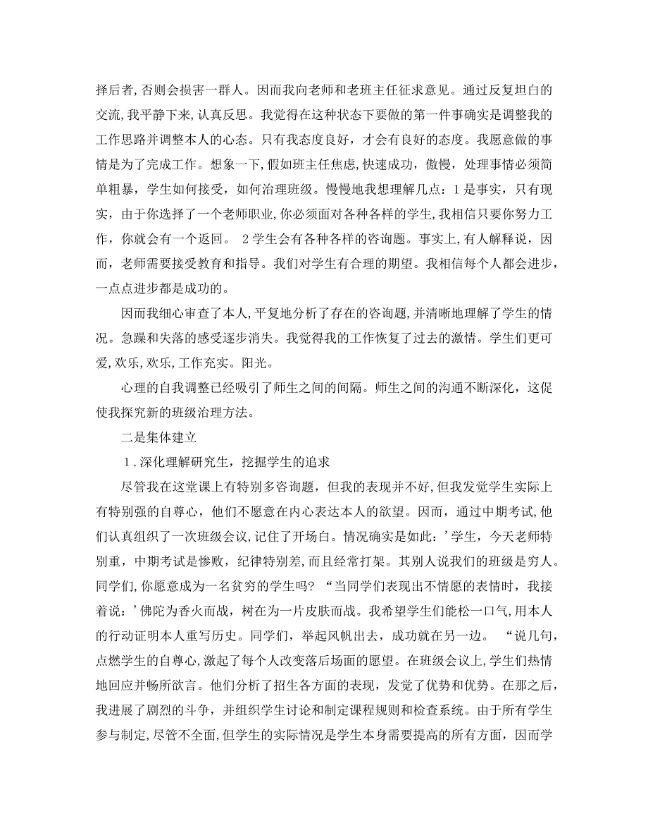 德育研讨会做有心人当个幸福的班主任发言稿_第2页