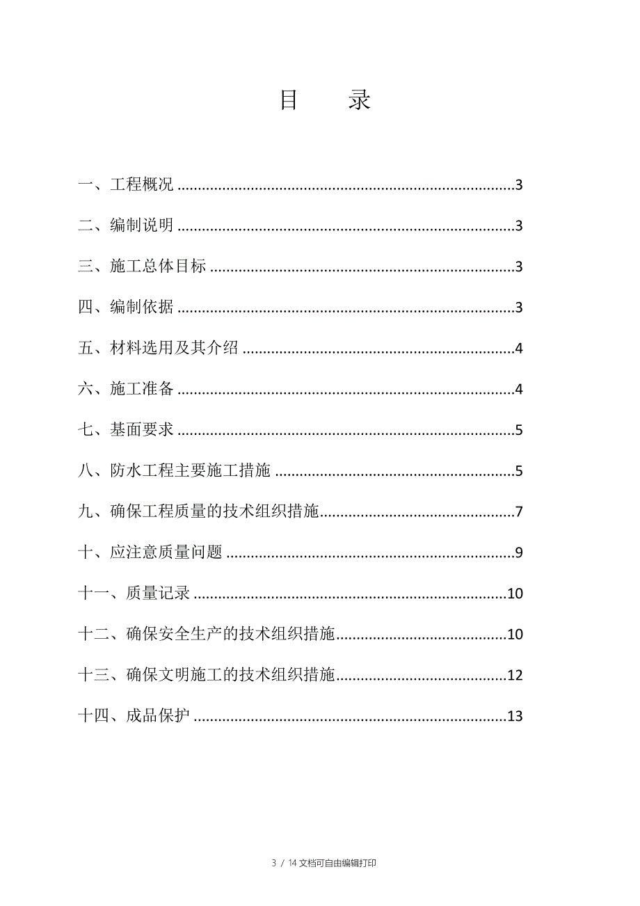 JS防水涂料施工方案_第3页