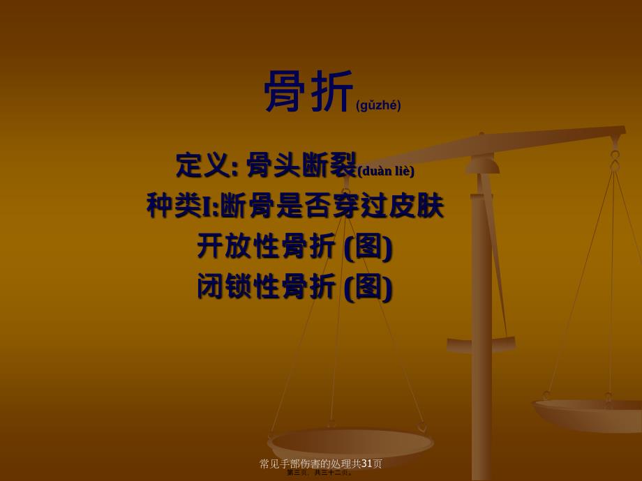 常见手部伤害的处理共31页课件_第3页