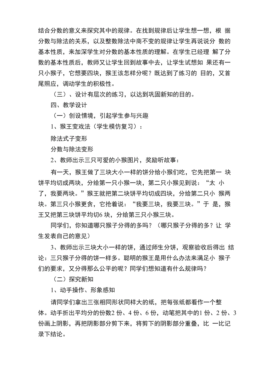 《分数的基本性质》优秀说课稿（通用6篇）_第2页