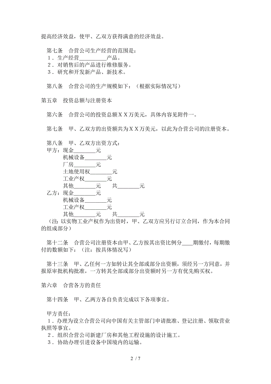 中外合资企业合同_第2页