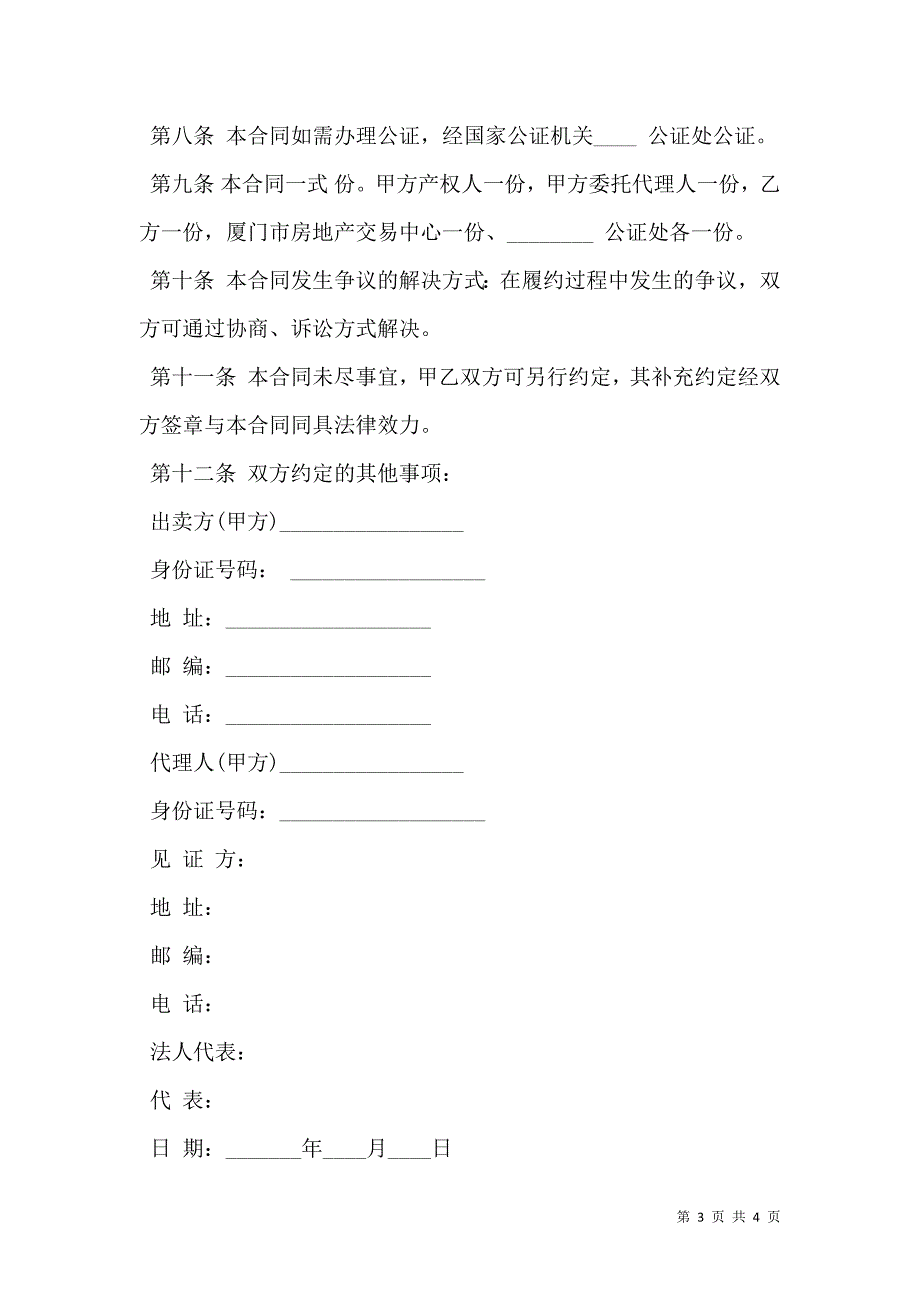 二手房按揭合同一_第3页