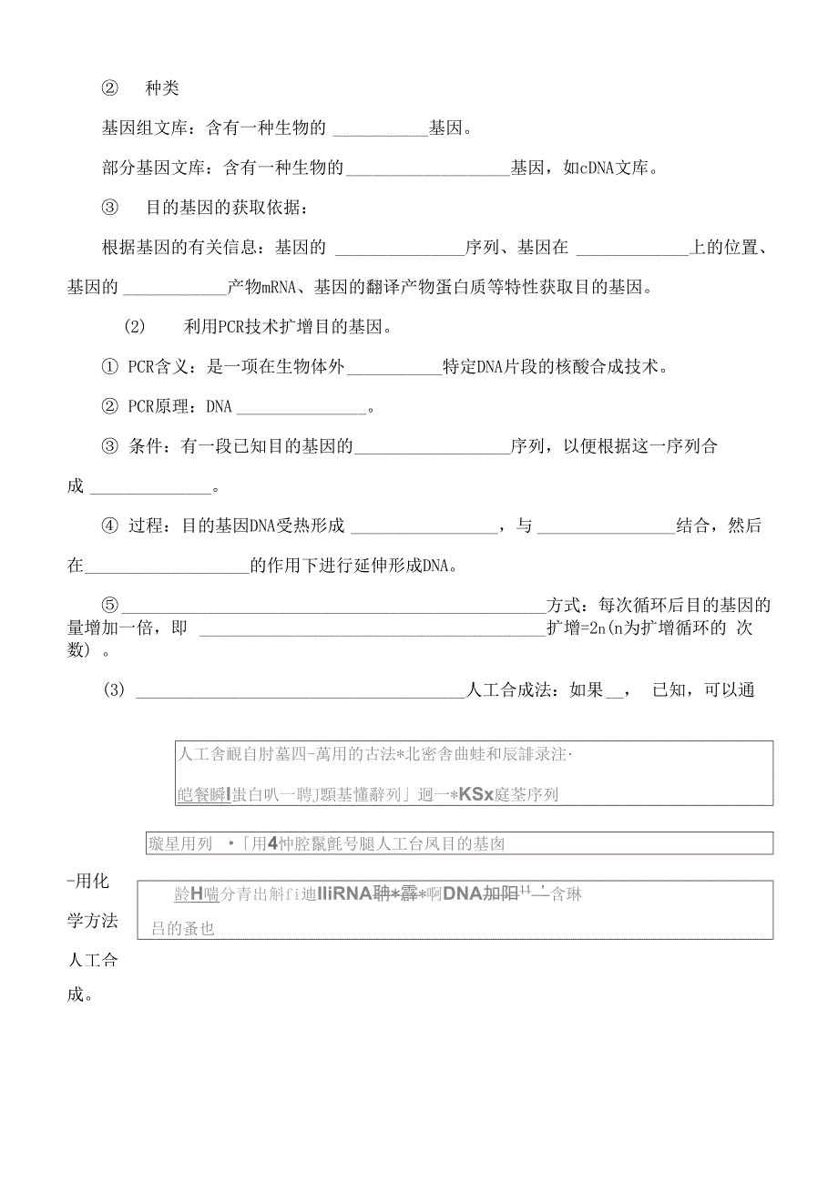 12基因工程的基本操作程序_第3页