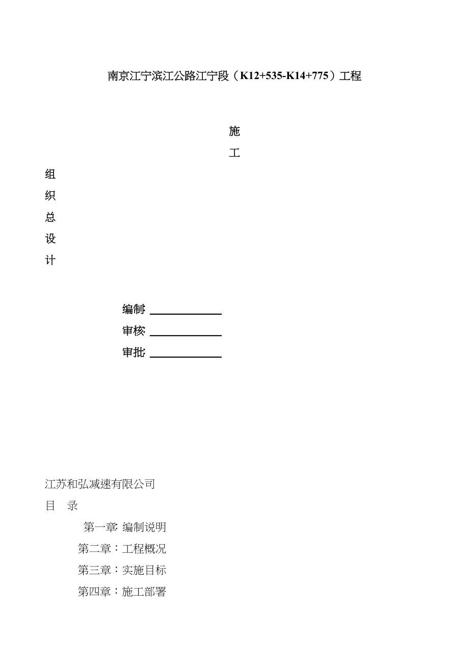 S338施工组织设计2_第1页