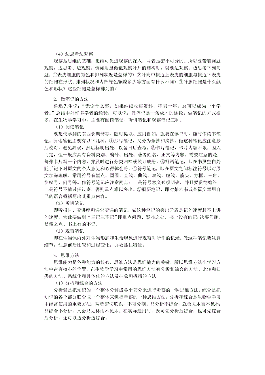 2022年高中生物 生物学的学习策略和解题技巧_第3页