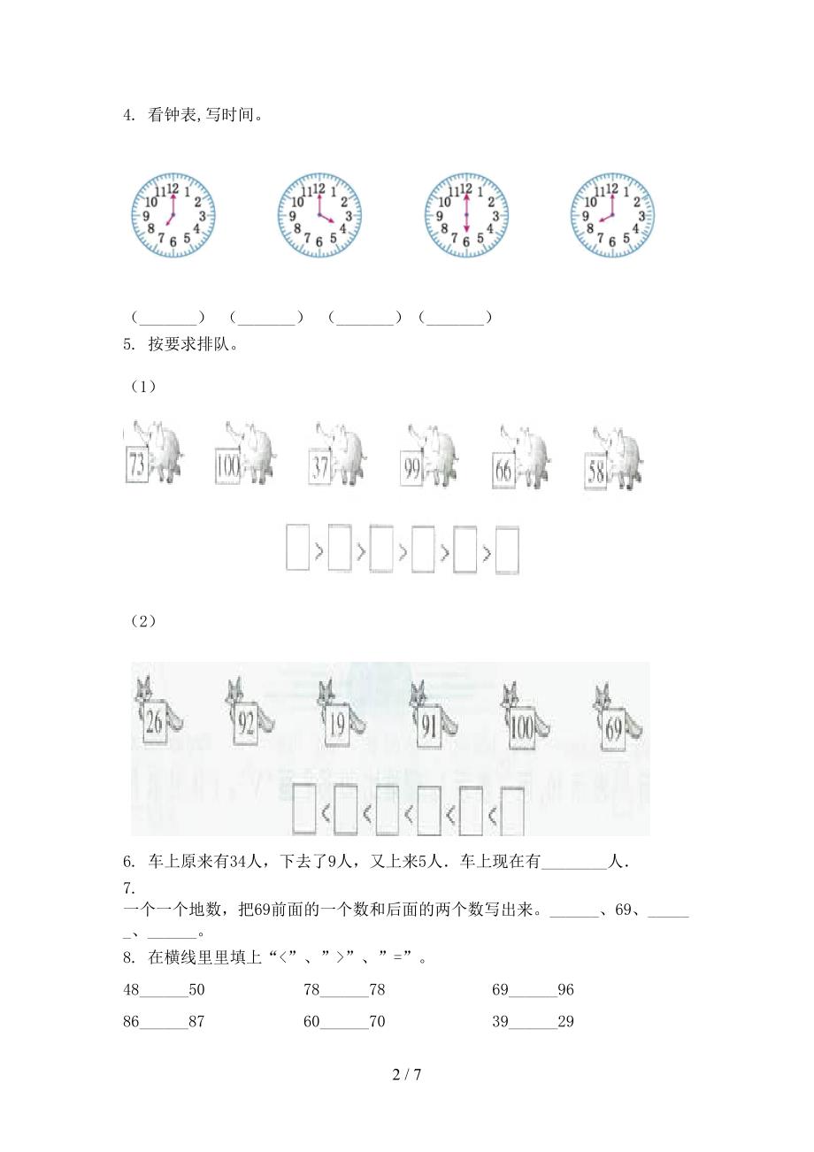 一年级数学上册期末考试检测题浙教版_第2页