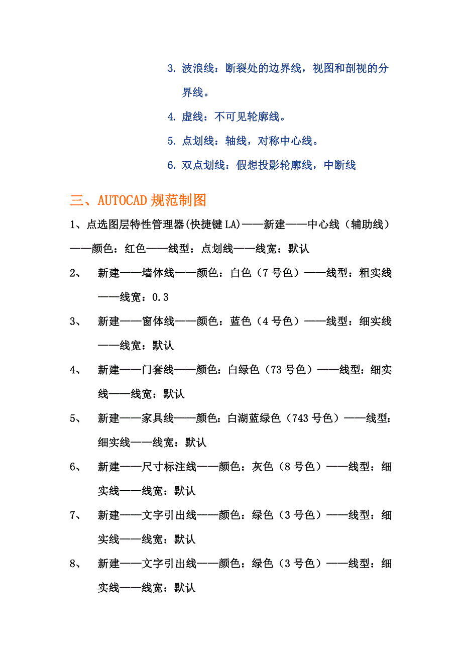 CAD施工图作图具体步骤_第4页