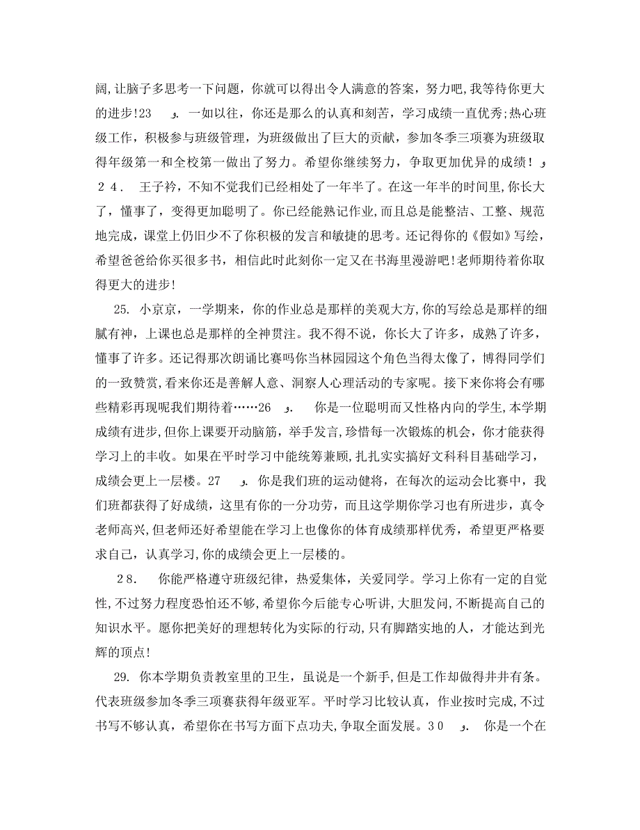 关于三年级学生的操行评价评语_第4页