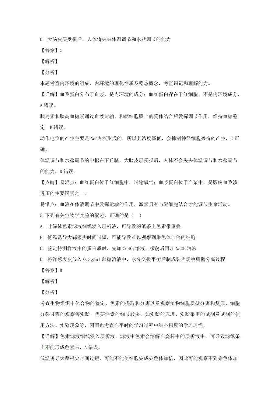 2022-2023学年高二生物上学期开学考试试题(含解析) (I)_第3页