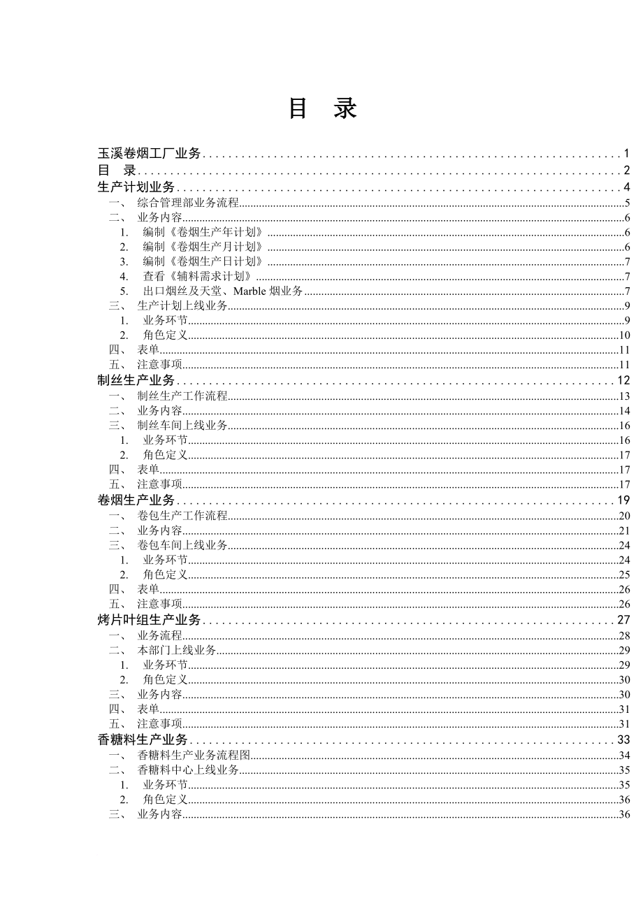 某卷烟集团管理部业务流程_第3页