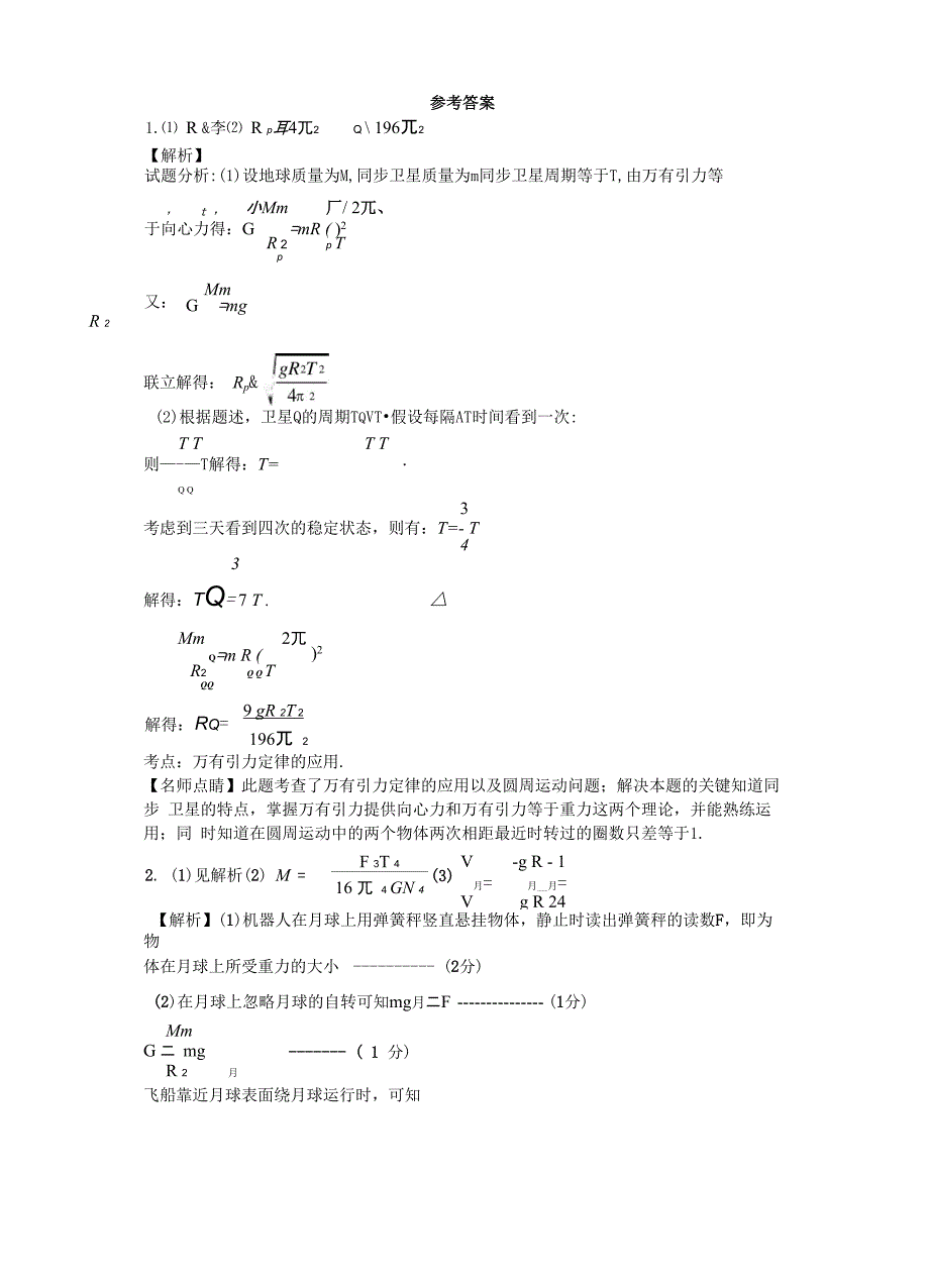 万有引力综合计算题_第3页