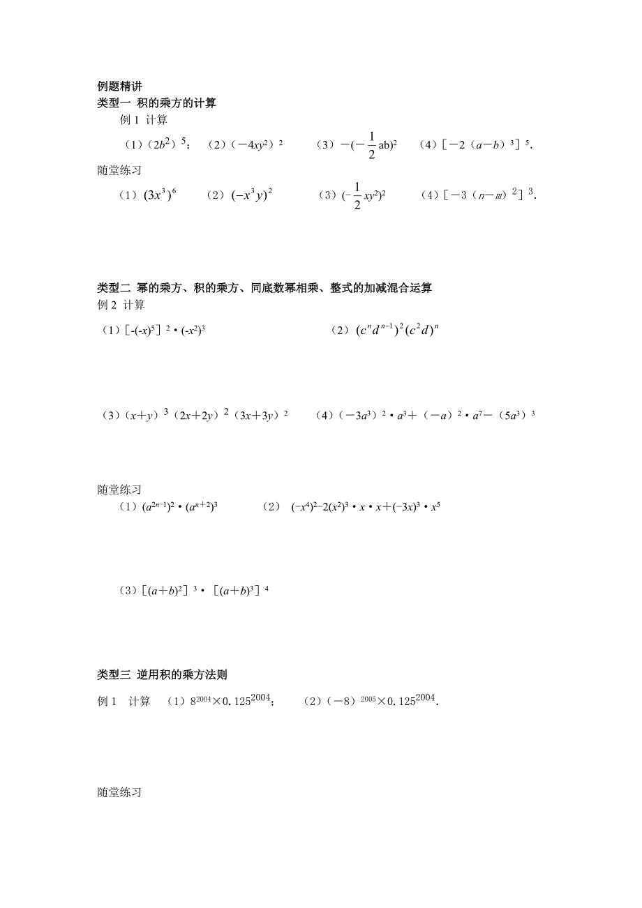 精编北师大版七年级下册：1.2幂的乘方与积的乘方导学案2_第2页