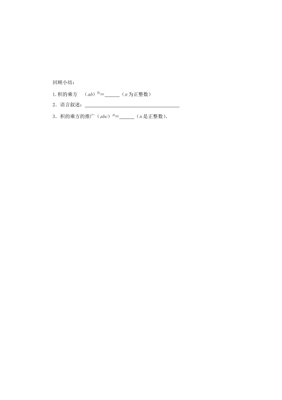 精编北师大版七年级下册：1.2幂的乘方与积的乘方导学案2_第4页