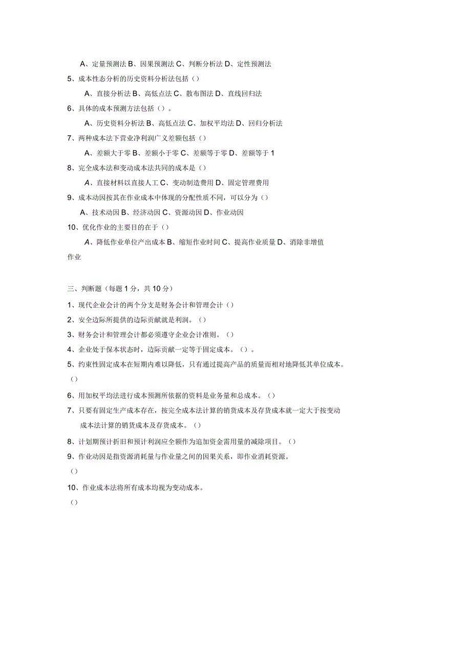 《管理会计》试题一及答案_第2页