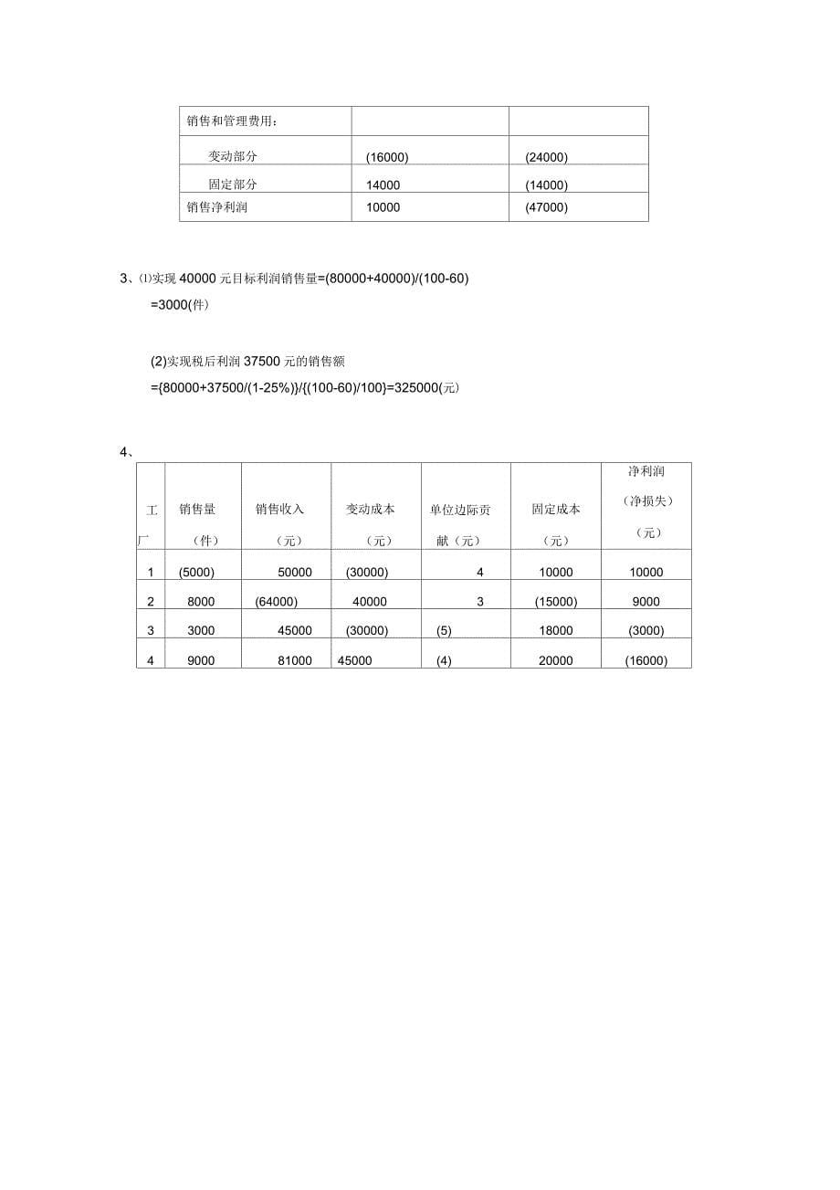 《管理会计》试题一及答案_第5页