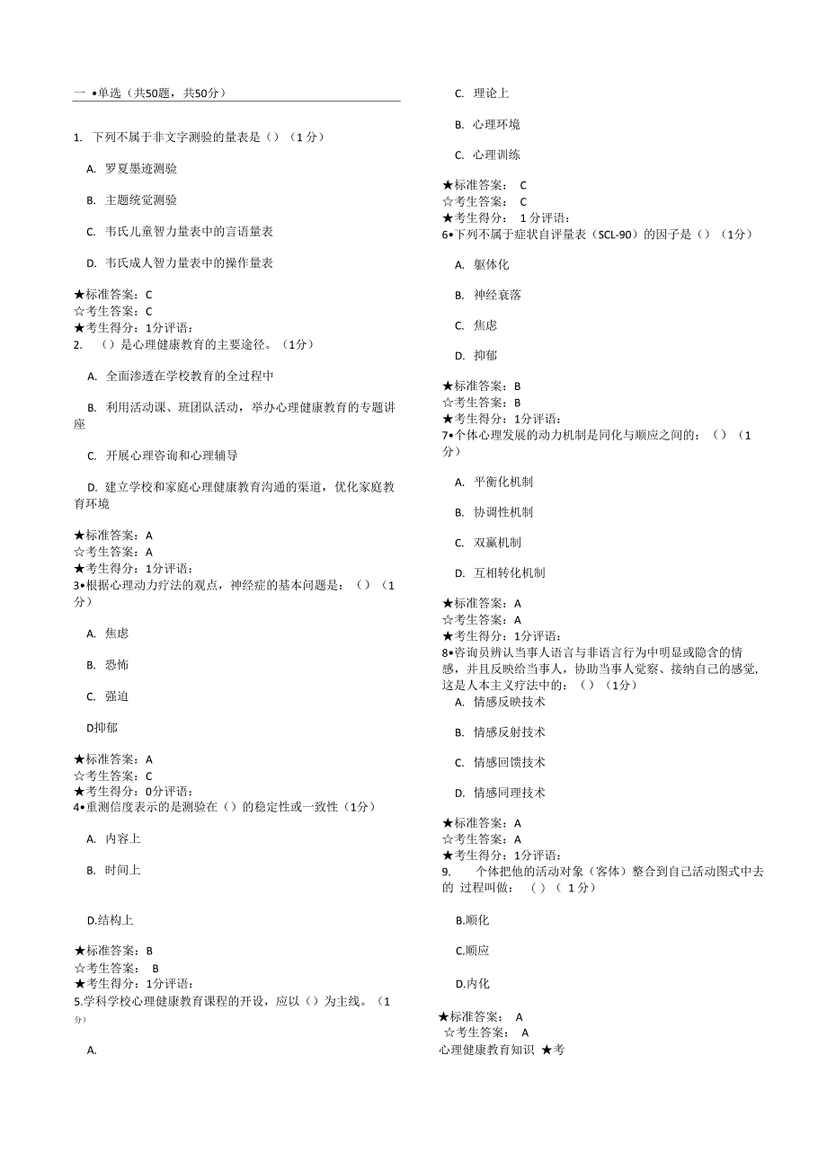 心理B证模拟题_第1页