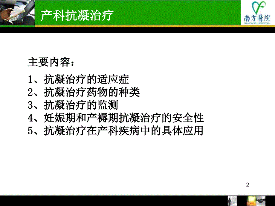 低分子肝素在产科的应用_第2页