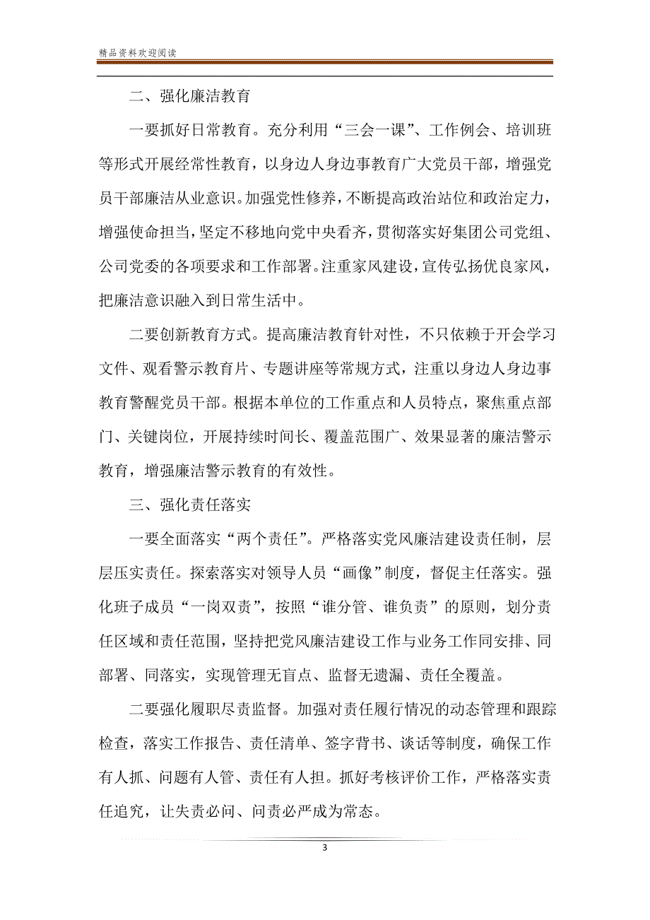 在纪检监察业务培训班上的结业讲话_中国纪检监察业务培训班_第3页