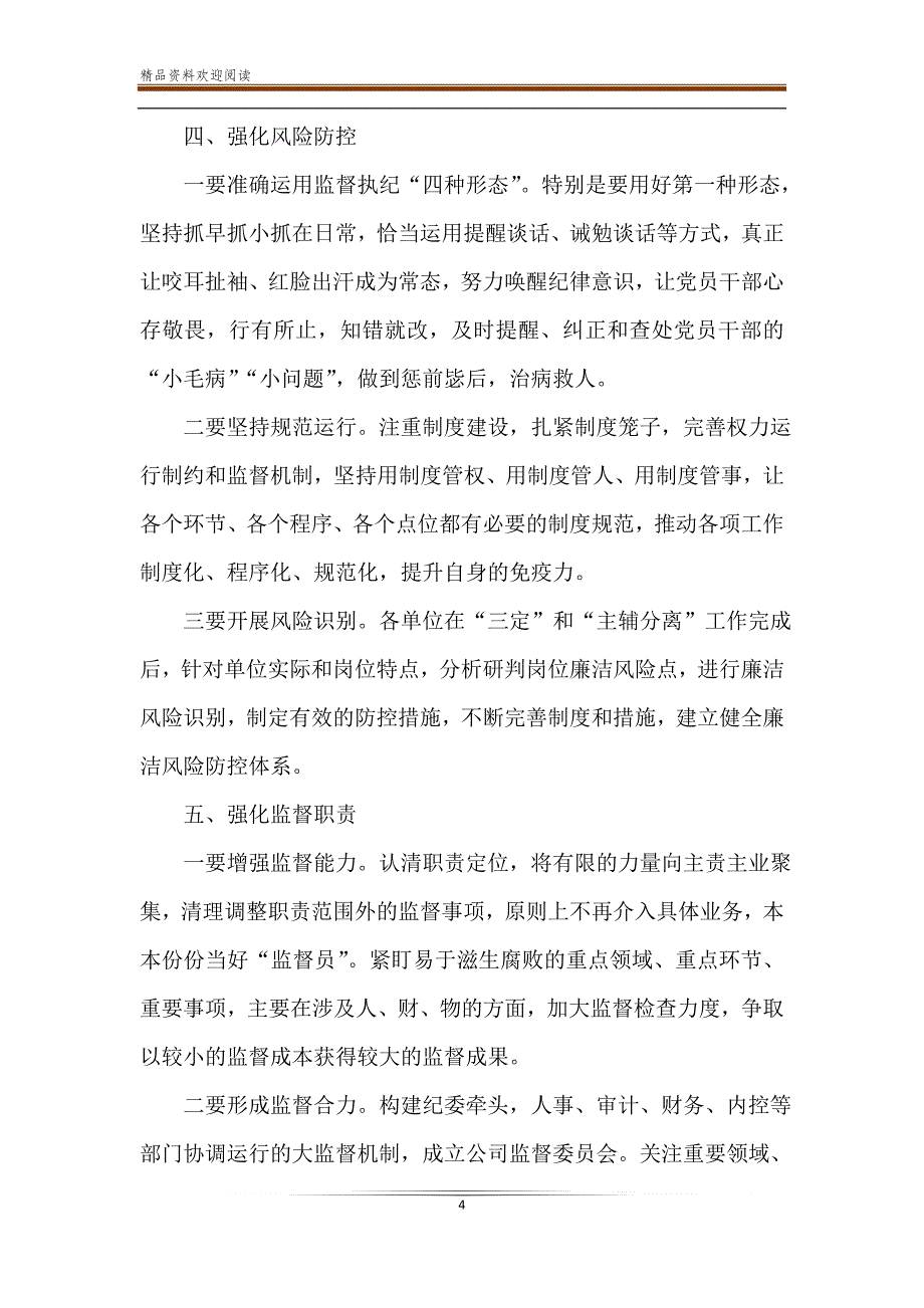 在纪检监察业务培训班上的结业讲话_中国纪检监察业务培训班_第4页