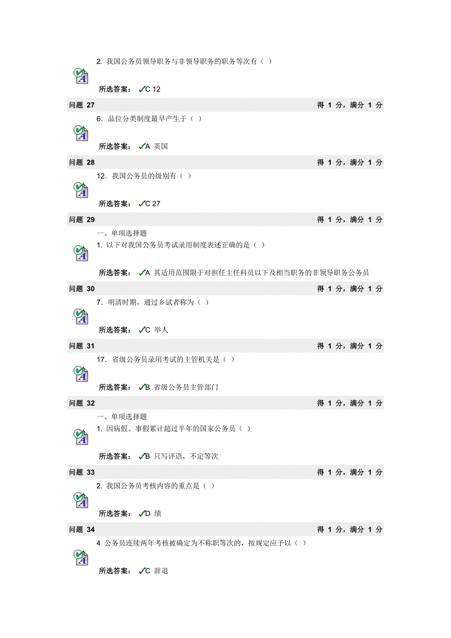 国家公务员制度第一次作业.doc_第4页