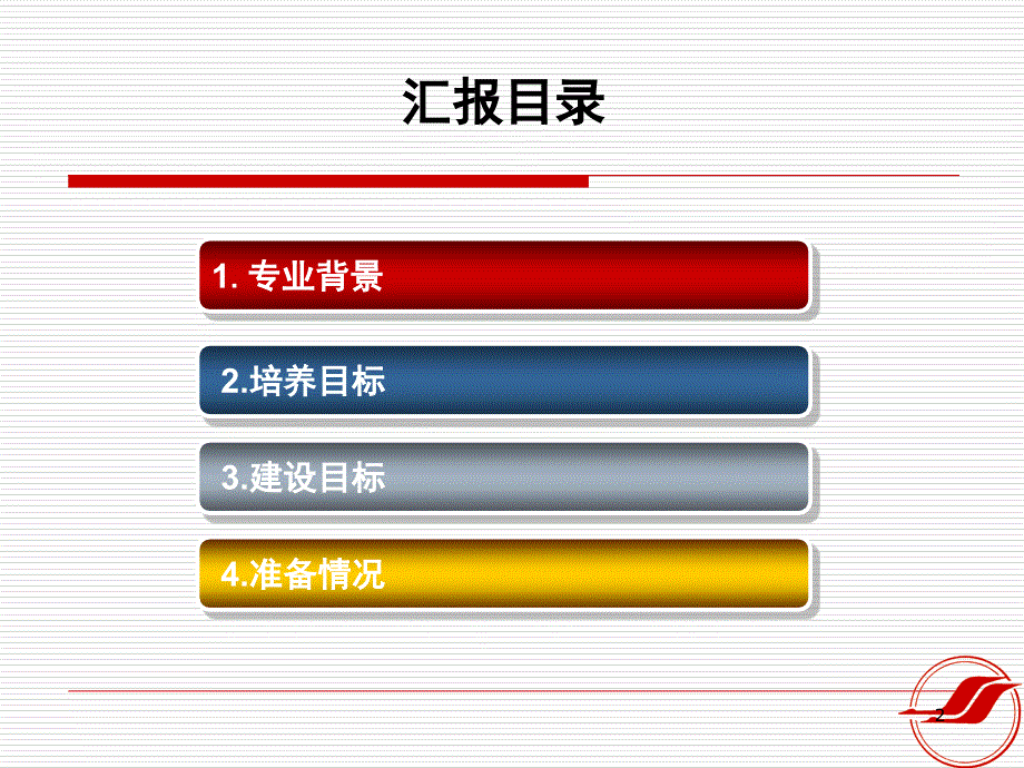 移动通信技术专业准备情况汇报XXXX_第2页