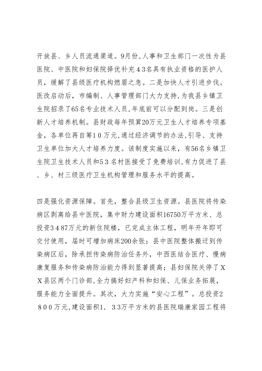 镇安省检查考核医改定稿_第4页