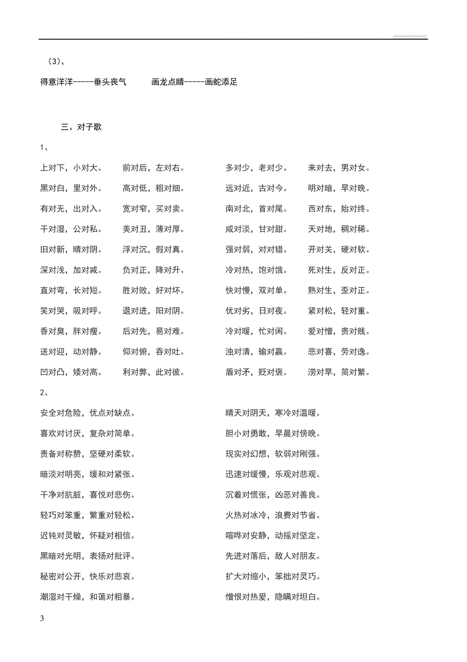 一年级下册近义词(1)19272_第3页