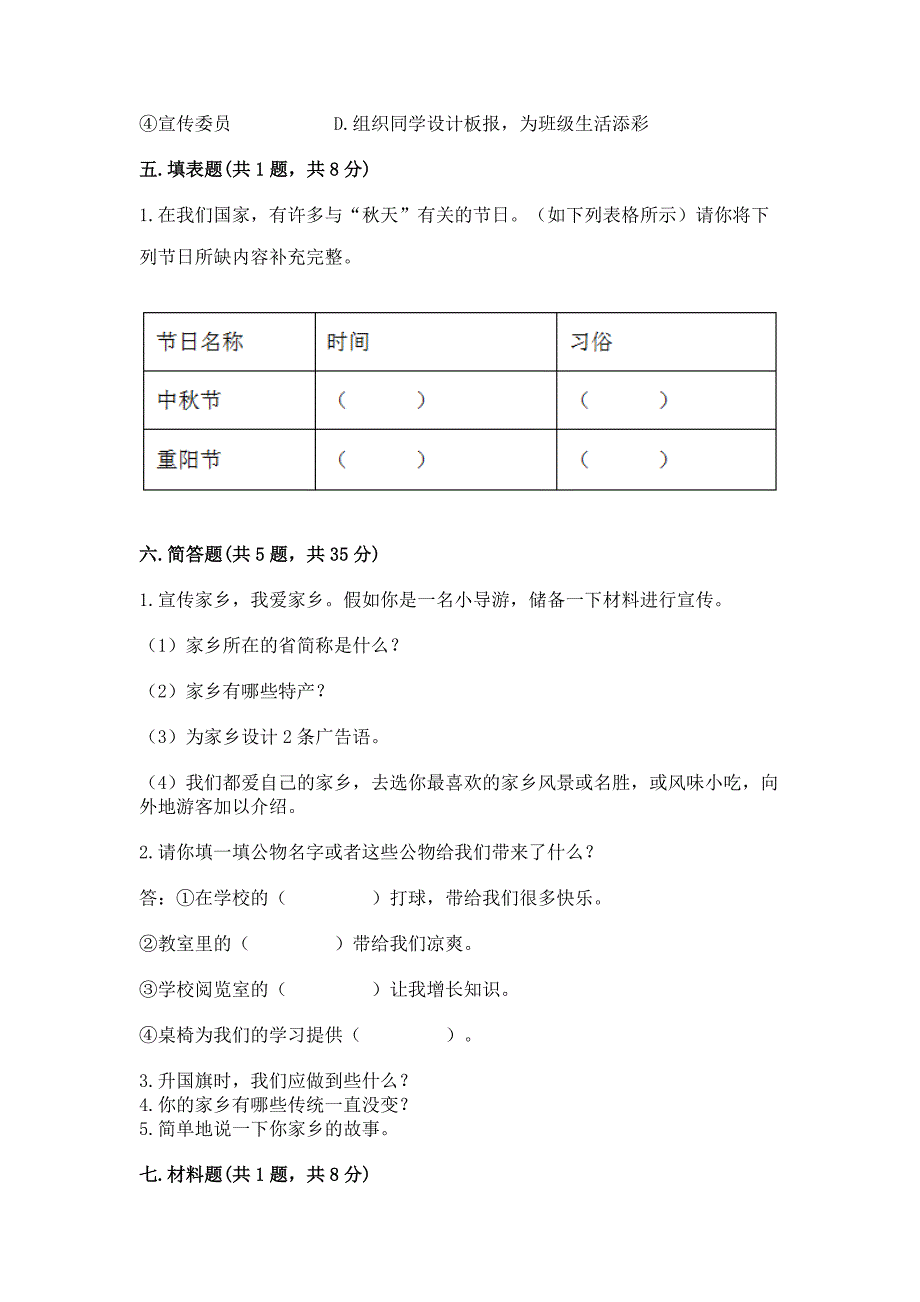 部编版小学二年级上册道德与法治期末测试卷【培优a卷】.docx_第3页