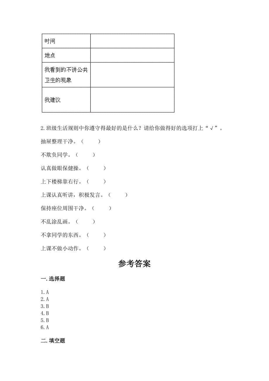 部编版小学二年级上册道德与法治期末测试卷【培优a卷】.docx_第5页