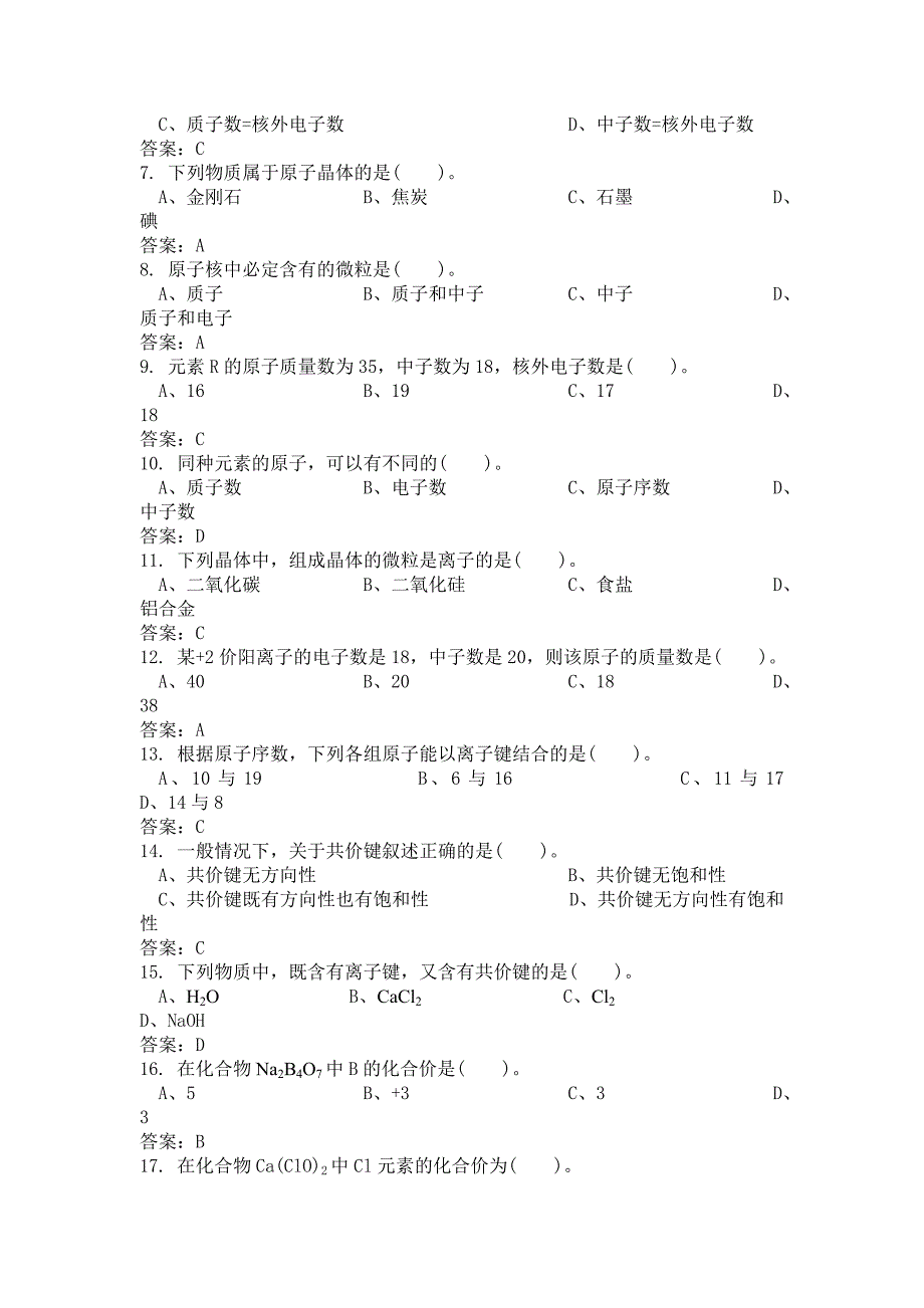 水质检验工必知必会题库.doc_第3页