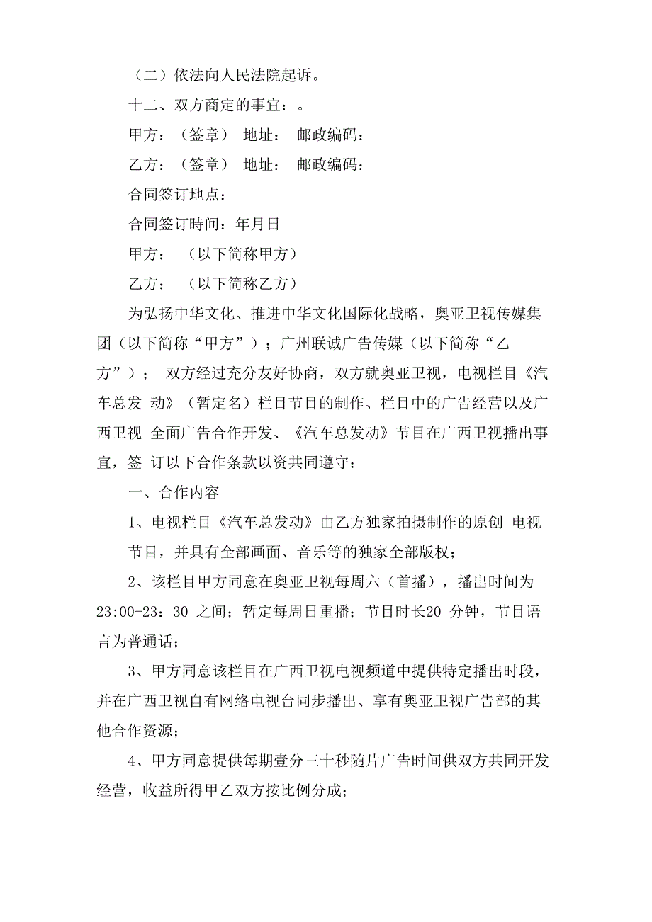 合作协议书6篇_第2页