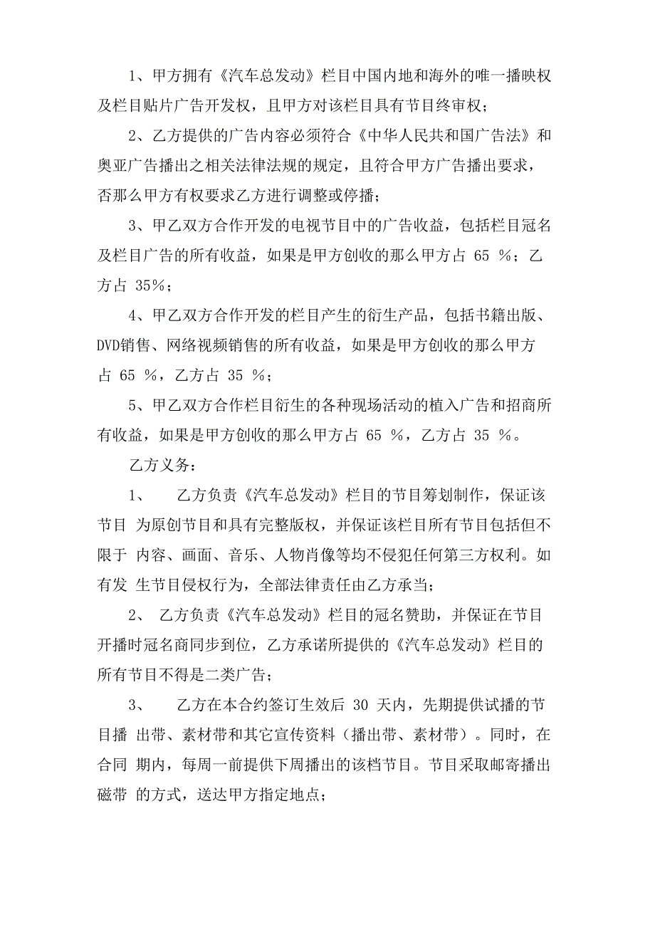 合作协议书6篇_第4页