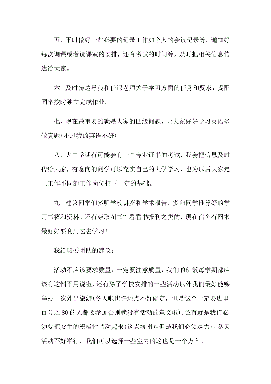 【整合汇编】2023年学习委员工作计划_第4页