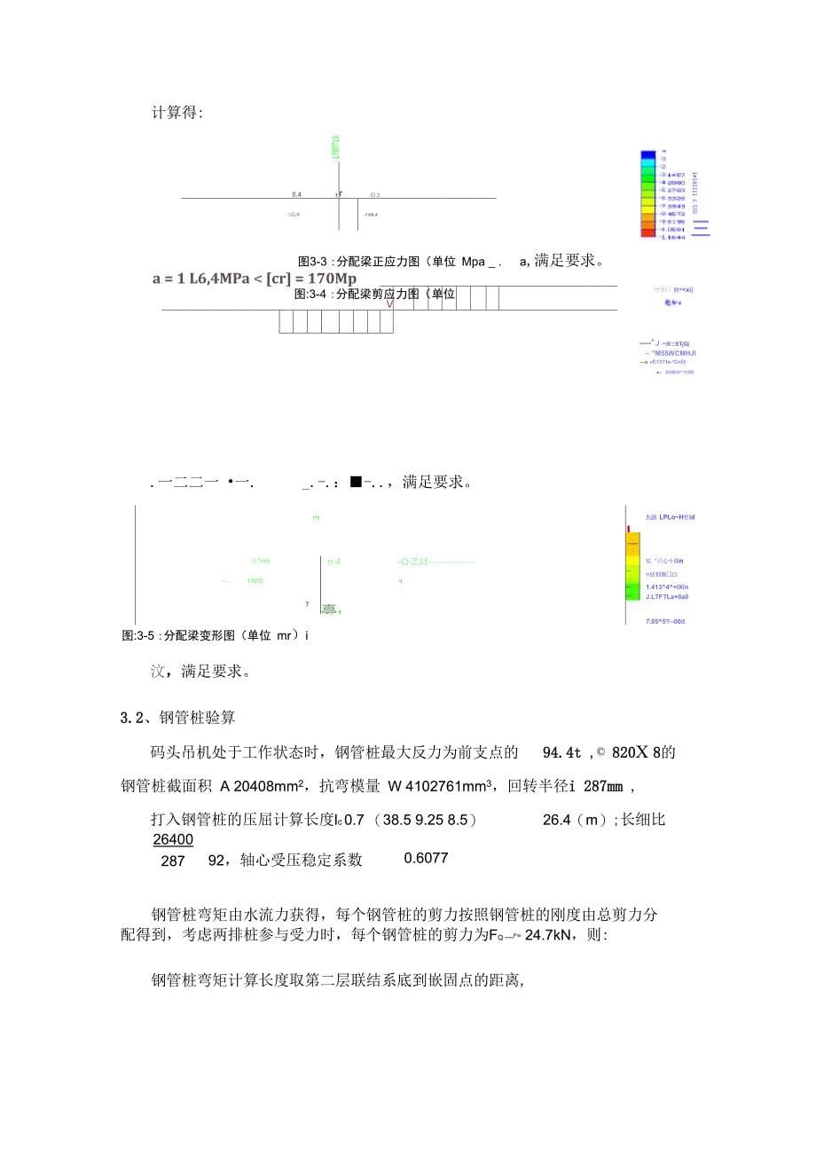 码头吊机基础计算书_第5页