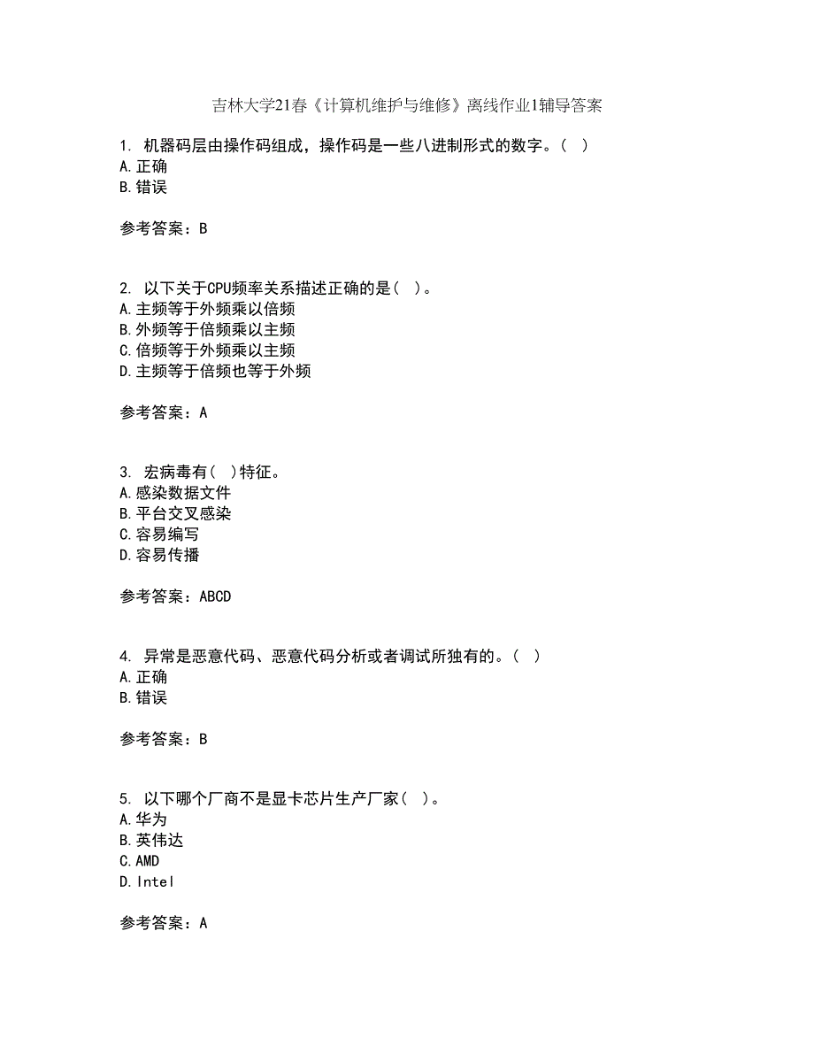 吉林大学21春《计算机维护与维修》离线作业1辅导答案51_第1页