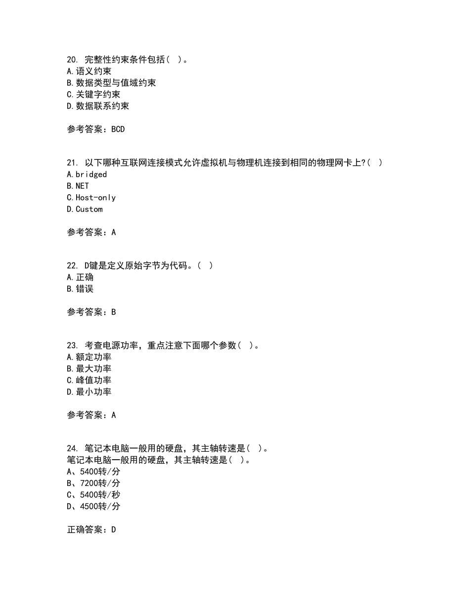 吉林大学21春《计算机维护与维修》离线作业1辅导答案51_第5页